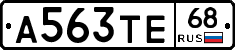 А563ТЕ68 - 