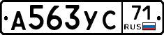 А563УС71 - 