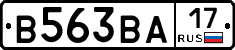 В563ВА17 - 