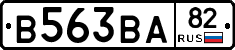 В563ВА82 - 