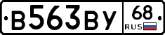 В563ВУ68 - 