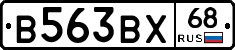 В563ВХ68 - 