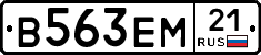 В563ЕМ21 - 