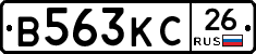 В563КС26 - 