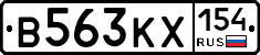 В563КХ154 - 