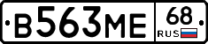 В563МЕ68 - 