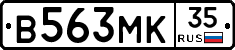 В563МК35 - 