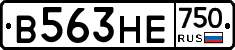 В563НЕ750 - 