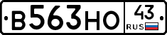 В563НО43 - 