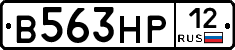 В563НР12 - 