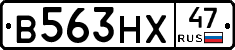 В563НХ47 - 