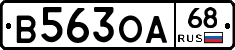 В563ОА68 - 
