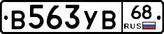 В563УВ68 - 
