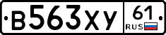 В563ХУ61 - 