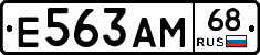 Е563АМ68 - 