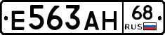 Е563АН68 - 