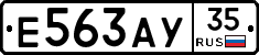 Е563АУ35 - 