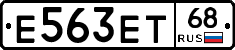 Е563ЕТ68 - 