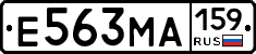 Е563МА159 - 