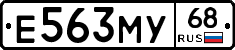 Е563МУ68 - 