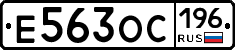 Е563ОС196 - 