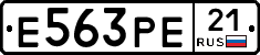 Е563РЕ21 - 