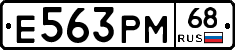 Е563РМ68 - 