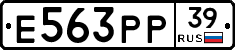 Е563РР39 - 