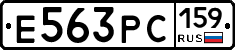 Е563РС159 - 