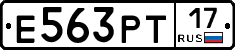 Е563РТ17 - 