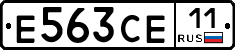 Е563СЕ11 - 