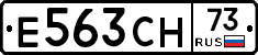 Е563СН73 - 
