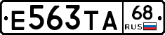 Е563ТА68 - 