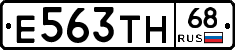 Е563ТН68 - 