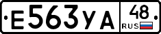 Е563УА48 - 