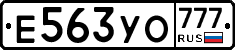 Е563УО777 - 