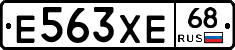 Е563ХЕ68 - 