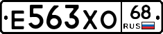 Е563ХО68 - 