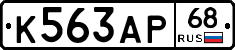 К563АР68 - 
