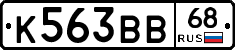 К563ВВ68 - 