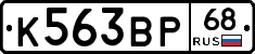 К563ВР68 - 
