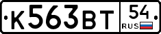 К563ВТ54 - 