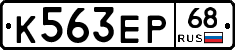 К563ЕР68 - 