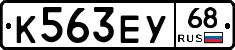 К563ЕУ68 - 