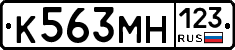 К563МН123 - 