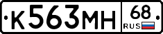К563МН68 - 
