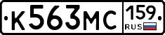 К563МС159 - 