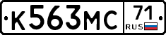 К563МС71 - 