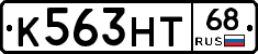 К563НТ68 - 