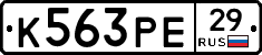 К563РЕ29 - 